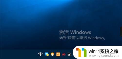 消除win10激活水印