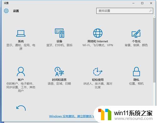 消除win10激活水印