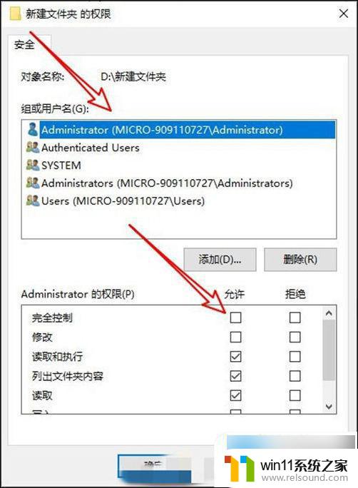 win10需要administrators权限才能删除文件