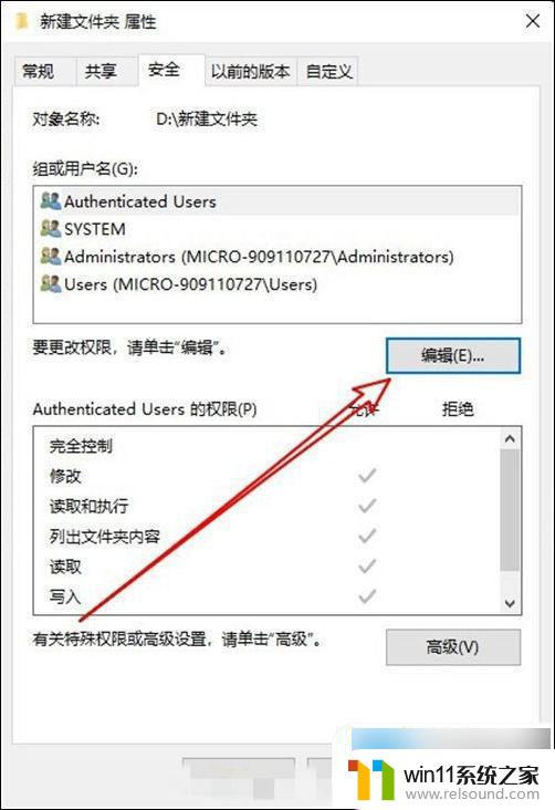 win10需要administrators权限才能删除文件