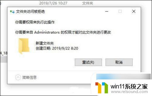 win10需要administrators权限才能删除文件