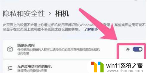 win11如何开启摄像头 Win11摄像头权限怎么开启