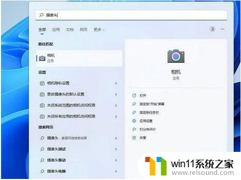 win11如何开启摄像头 Win11摄像头权限怎么开启