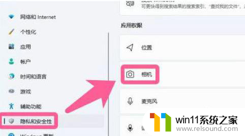 win11如何开启摄像头 Win11摄像头权限怎么开启