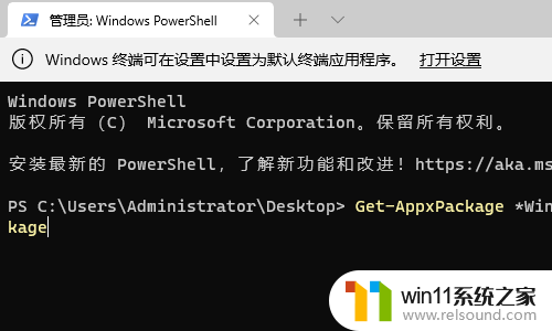 卸载win11系统自带软件