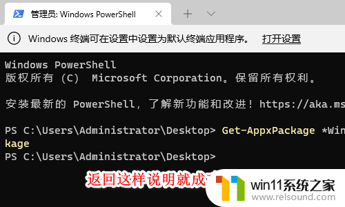 卸载win11系统自带软件