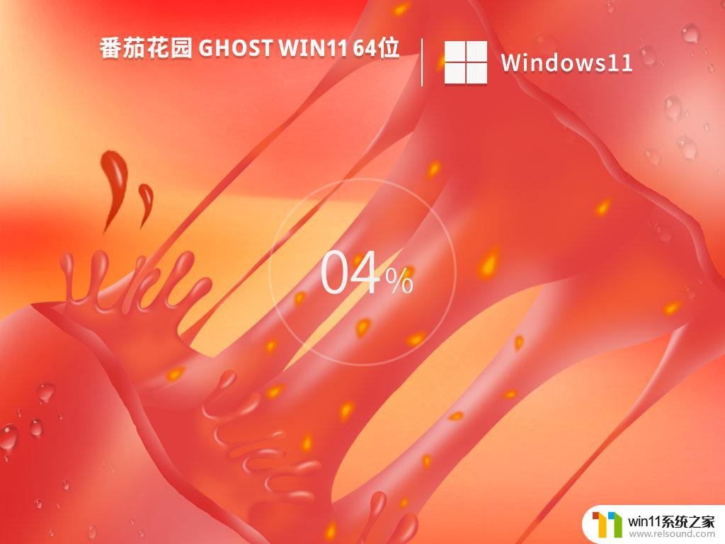 番茄花园win11 64位安全稳定版v2023.03下载