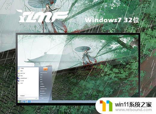 雨林木风ghost win7 32位精简中文版下载v2023.03