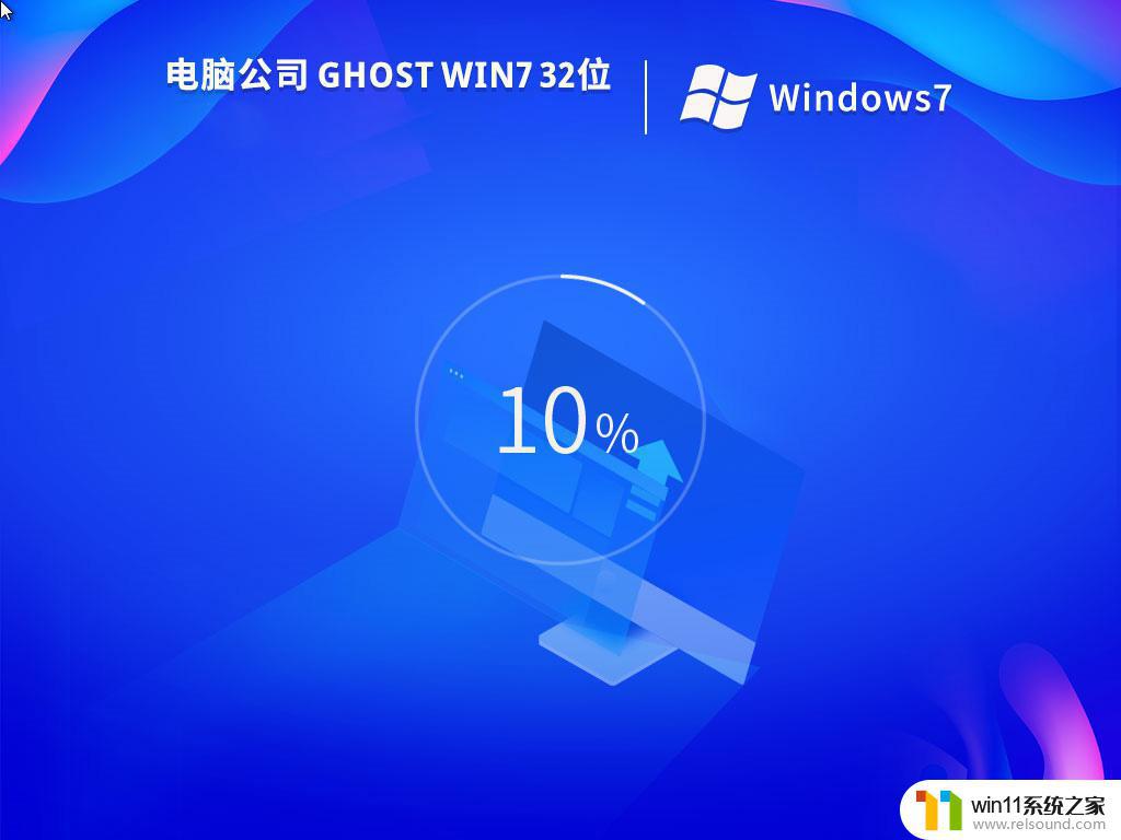 电脑公司ghost win7 32位稳定旗舰版下载v2023.03