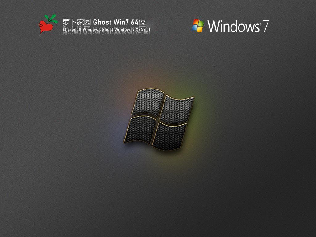 萝卜家园ghost win7 64位精简安装版下载v2023.03