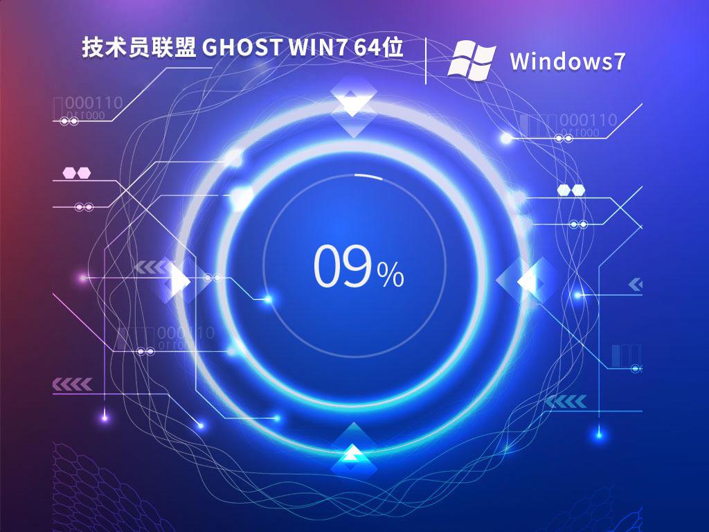 技术员联盟ghost win7 64位官方专业版下载v2023.03
