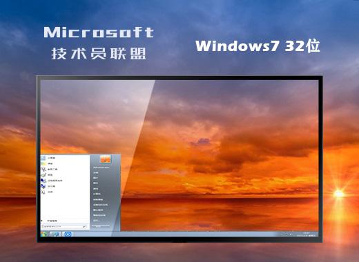 技术员联盟ghost win7 32位官方安装版下载v2023.03