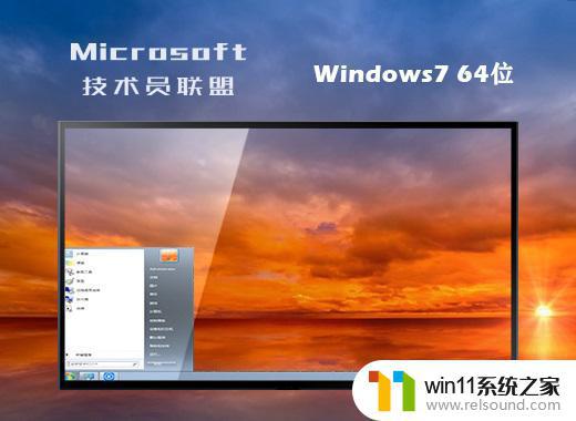 技术员联盟ghost win7 64位官方专业版下载v2023.03