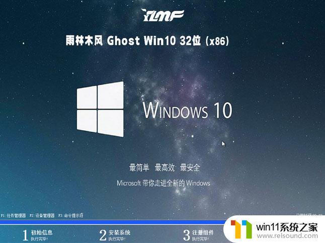 雨林木风ghost win10 32位精简纯净版下载v2023.03