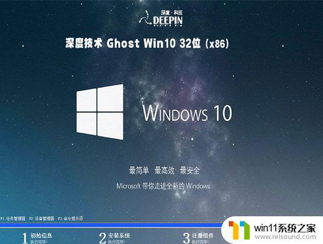 深度技术ghost win10 32位最新中文版下载v2023.03