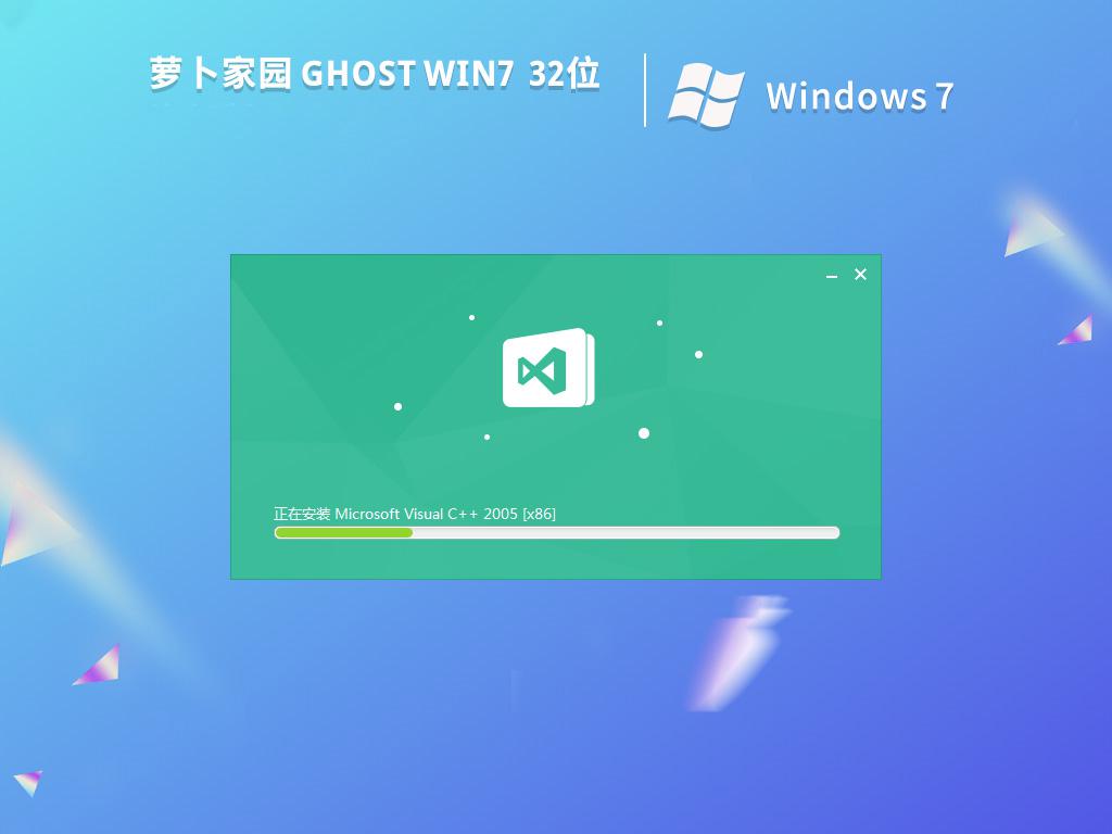 萝卜家园ghost win7 32位官方免激活版下载v2023.03