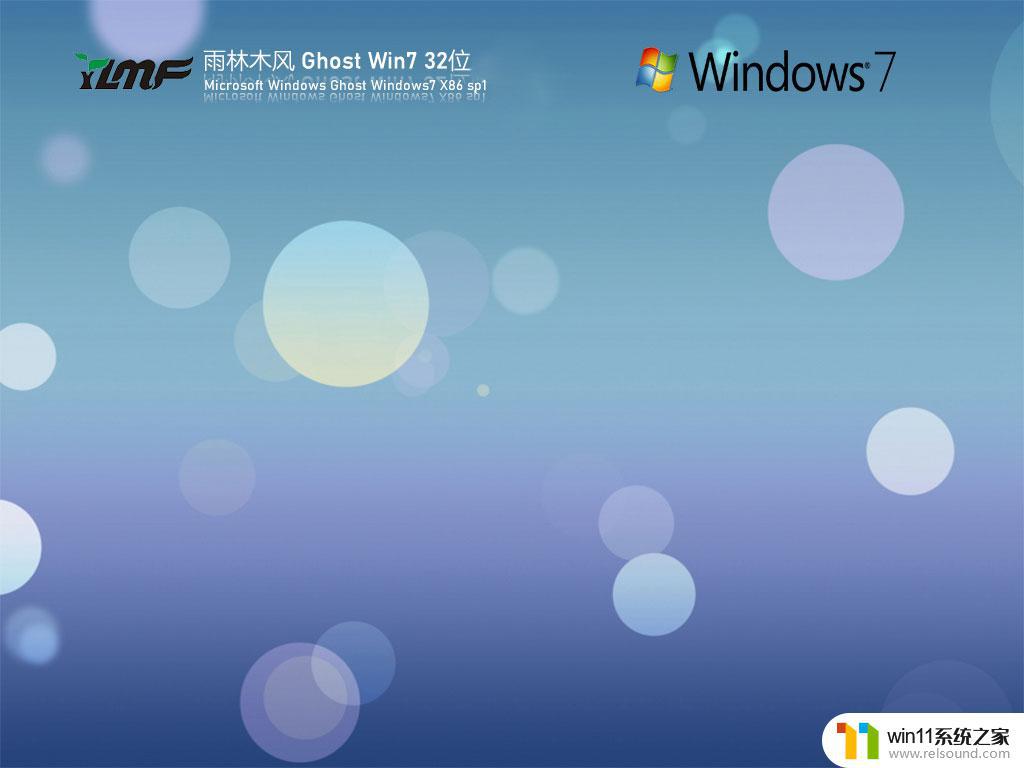 雨林木风ghost win7 32位精简中文版下载v2023.03