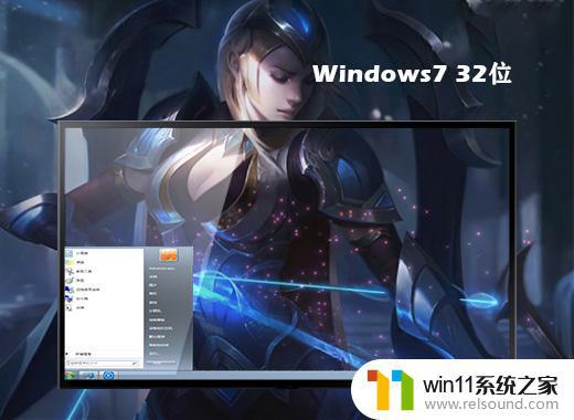 戴尔笔记本win7系统 ghost 32位家庭装机版下载v2023.03