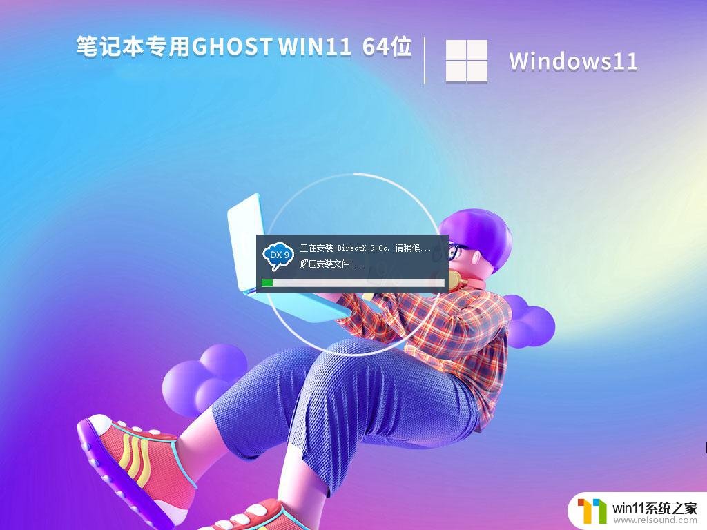 戴尔笔记本win11 64位正式旗舰版v2023.03下载