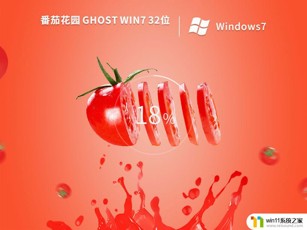 番茄花园ghost win7 32位经典纯净版下载v2023.03