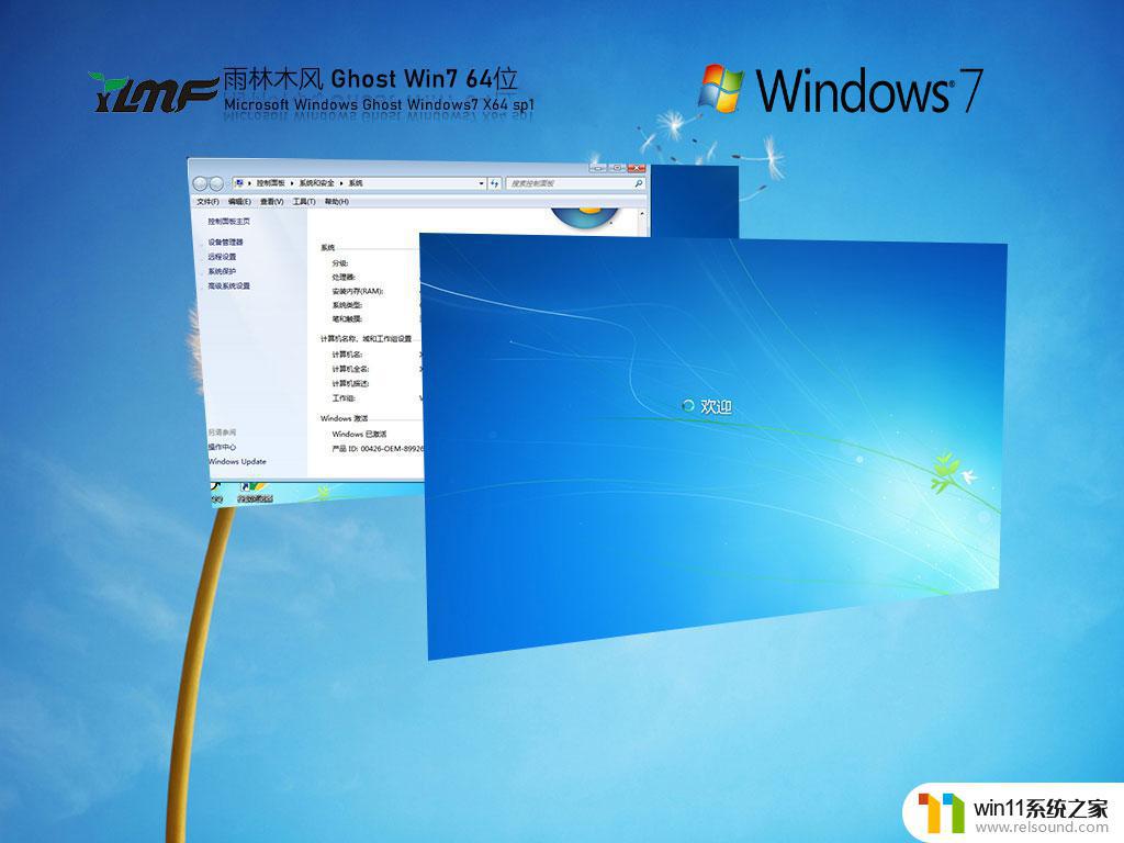 雨林木风ghost win7 64位旗舰优化版下载v2023.03