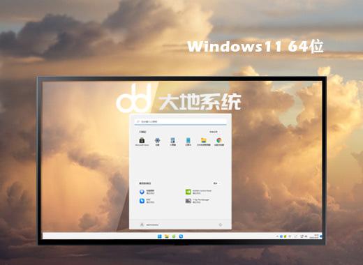 大地win11 64位官方正式版v2023.03