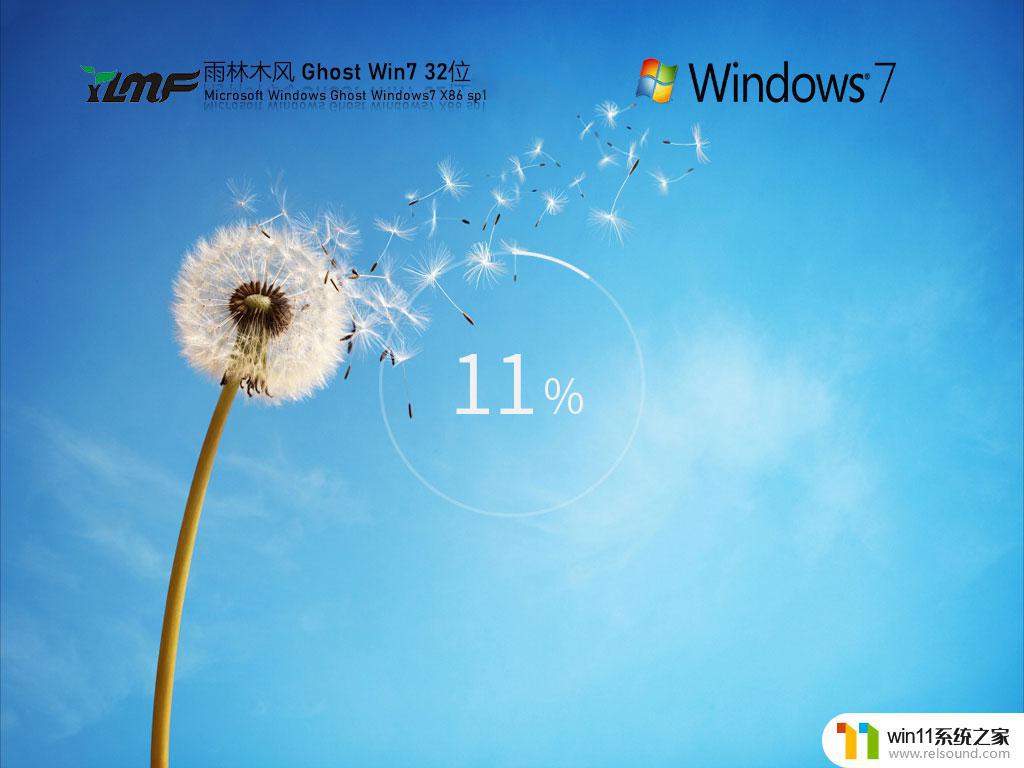 雨林木风ghost win7 32位精简中文版下载v2023.03