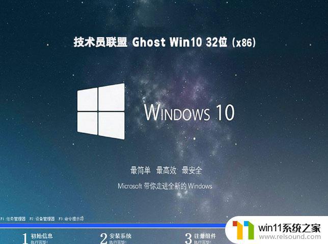 技术员联盟ghost win10 32位旗舰免激活版下载v2023.03