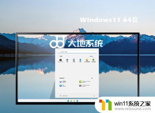 大地win11 64位官方正式版v2023.03下载