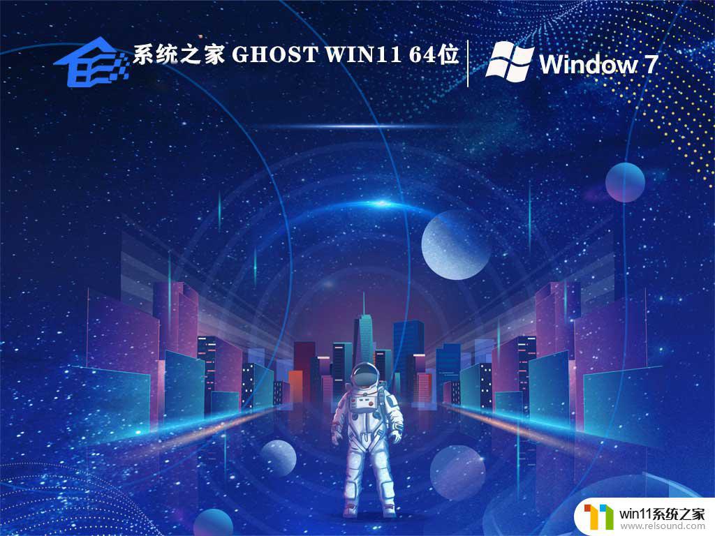 系统之家ghost win7 64位中文正式版下载v2023.03