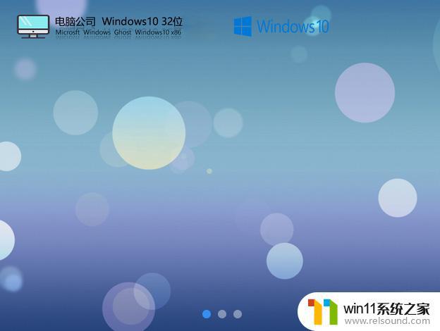 电脑公司ghost win10 32位稳定中文版下载v2023.03