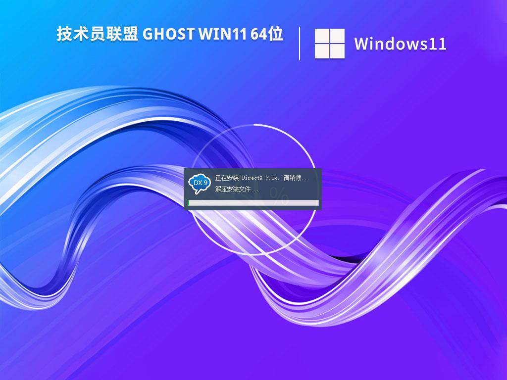 技术员联盟win11 64位专业极速版v2023.03