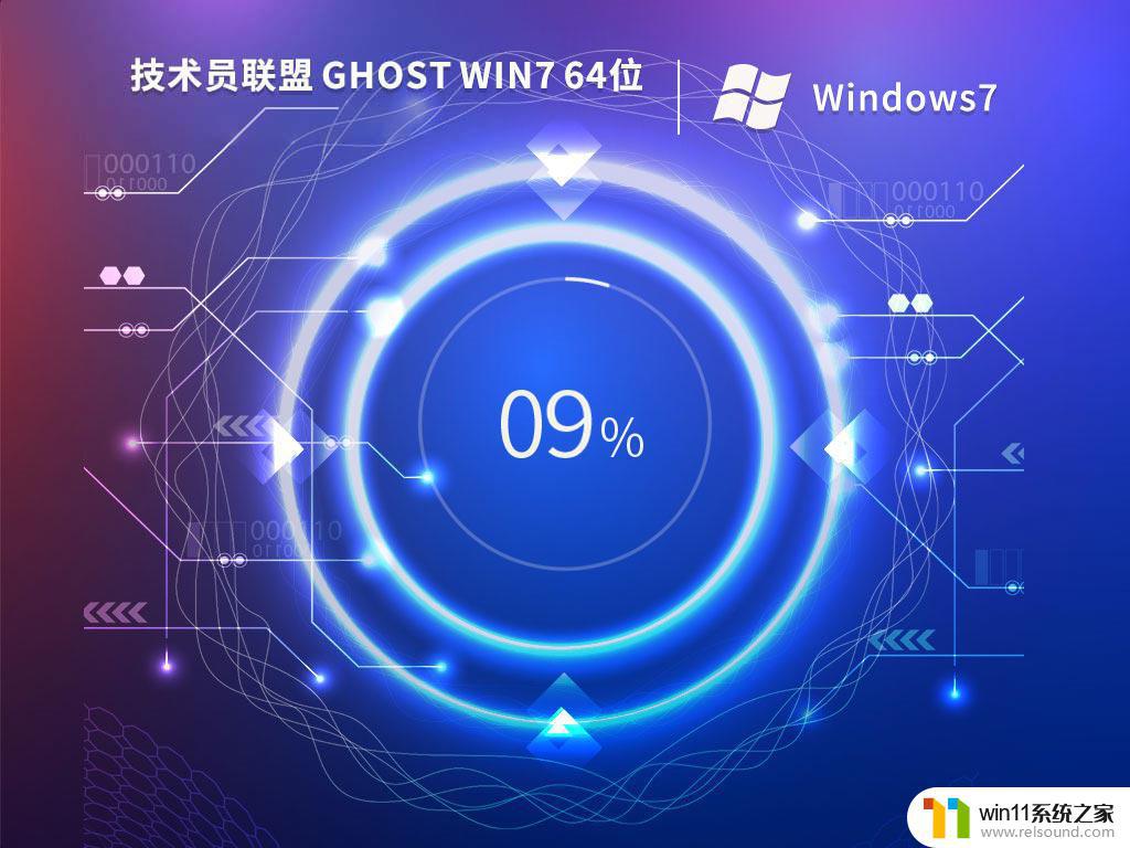 技术员联盟ghost win7 64位官方专业版下载v2023.03