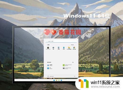 番茄花园win11 64位安全稳定版v2023.03下载