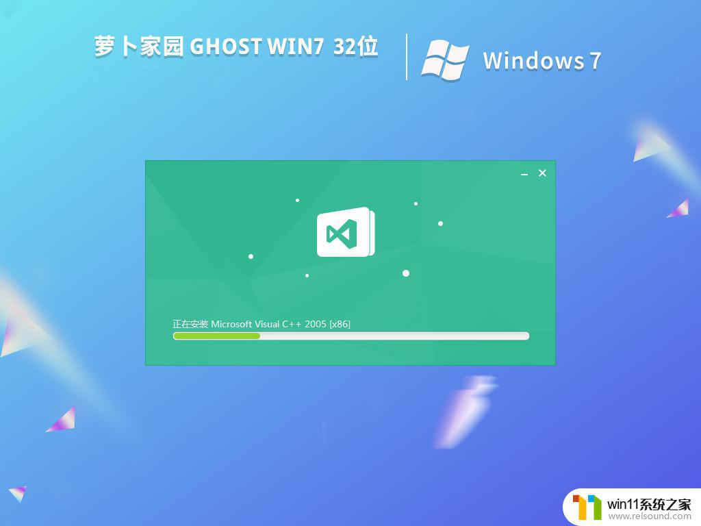 萝卜家园ghost win7 32位官方免激活版下载v2023.03