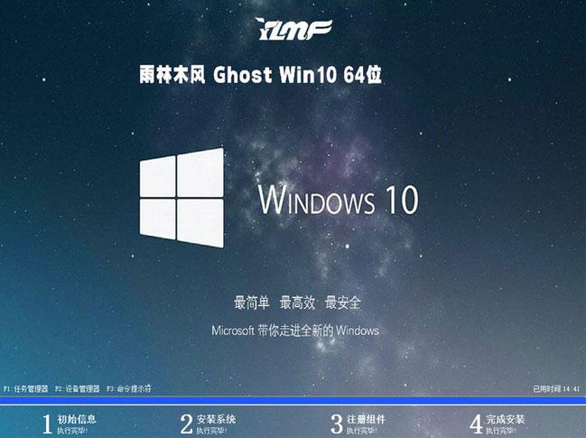 雨林木风ghost win10 64位中文家庭版下载v2023.03