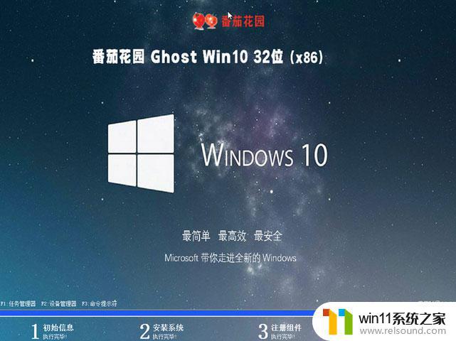 番茄花园ghost win10 32位纯净破解版下载v2023.03