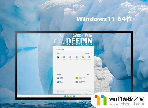 深度技术win11 64位免费纯净版v2023.03下载