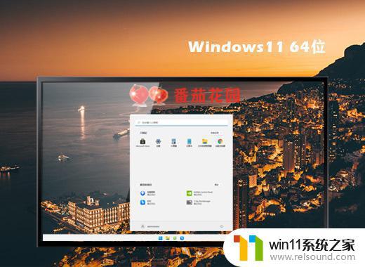 番茄花园win11 64位专业精简版v2023.03下载