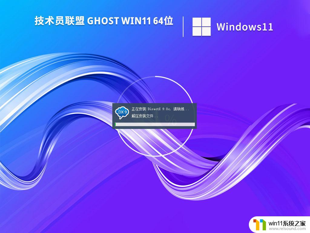 技术员联盟ghost win11 64位纯净免激活版v2023.03下载