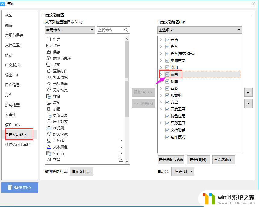 wps审阅选项卡在哪了 wps文档审阅选项卡在哪里