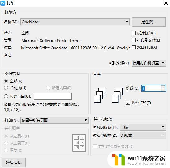 wps打印指定页 怎样在wps中设置打印指定页