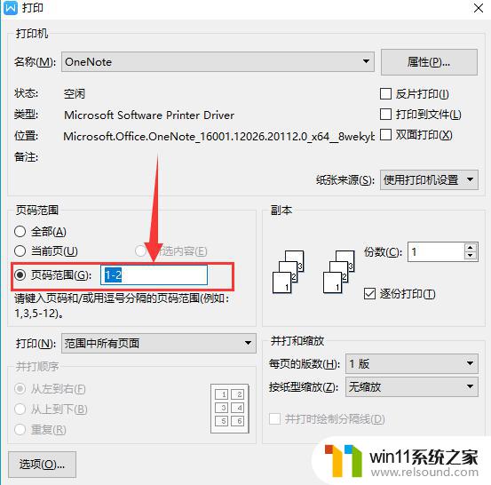 wps打印指定页 怎样在wps中设置打印指定页