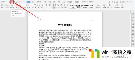 wps如何将文档转换成pdf格式 wps如何将文档转换成pdf格式教程