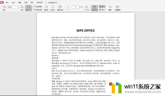 wps如何将文档转换成pdf格式 wps如何将文档转换成pdf格式教程