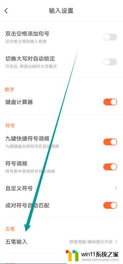 搜狗输入法五笔怎么关闭 搜狗输入法如何关闭五笔输入法功能