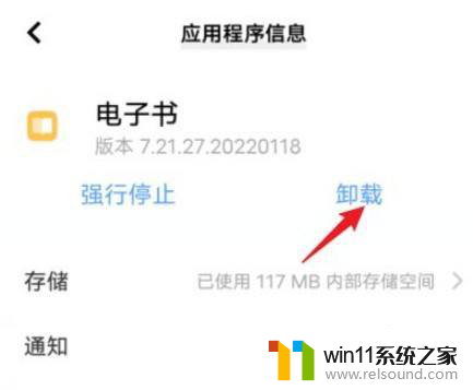 vivo怎么卸载松竹阅读 如何在vivo手机上卸载电子书APP