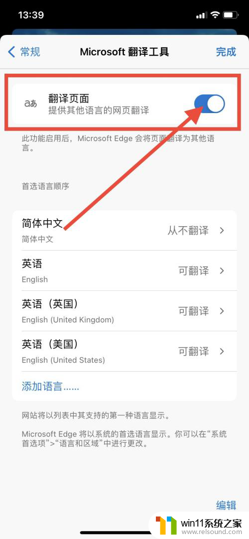 edge网页翻译在哪 Edge浏览器的网页翻译功能怎么用