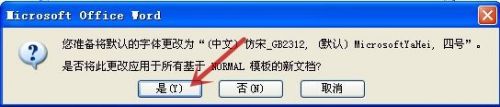 新建文档时word默认的字体是 怎样调整WORD新建文档的默认字体