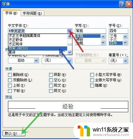 新建文档时word默认的字体是 怎样调整WORD新建文档的默认字体